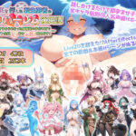 「痴女」 魔王を倒した転生勇者の異世界ハーレム後日譚〜女神さまからもらった俺専用の子作り村でヒロイン全員孕ませ性活始めます！〜 『同人』