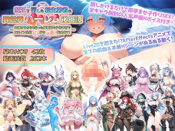 「痴女」 魔王を倒した転生勇者の異世界ハーレム後日譚〜女神さまからもら...