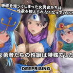 「痴女」 女勇者たちの性癖は特殊でした！ 『同人』