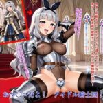 「痴女」 おマ〇コだよ！アイドル騎士団！ 『同人』