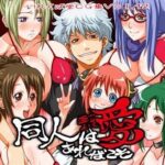 「痴女」 同人は歪んでいても愛あればこそ 『同人』