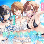 「痴女」 【4周年記念作品】純真おま○こ当番After＆プラス 『同人』