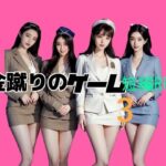 「痴女」 金蹴りのゲーム3 『同人』