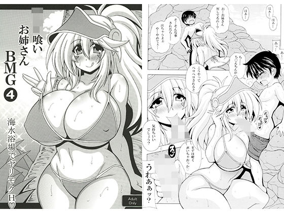 「痴女」 ショタ喰いお姉さんBMG4  海水浴場でヤリモクH 『同人』