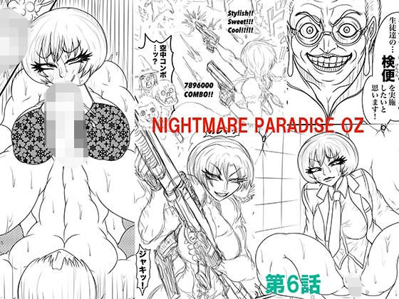 「痴女」 NAME COLISEUM ナイトメアパラダイス OZ 第六...