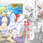 「痴女」 ド痴女な幽霊さんとハーレム生活 『同人』