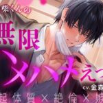 「痴女」 【勃起体質×絶倫×嫉妬】御子柴くんの無限ハメハメえっち【くんくんギンギン】 『同人』