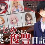 「痴女」 いじめられた僕の復讐日記！ 『同人』