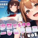 「痴女」 美少女だらけのハーレム学園生活 vol.2 『同人』