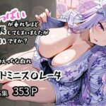 「痴女」 【アドミニス〇レータ】神のえっちな戯れ おっぱいが垂れるほど成長してしまいましたが嫌いですか？ 『同人』