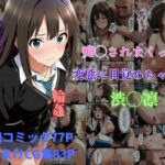 「痴女」 痴◯されまくって変態に目覚めちゃった渋◯凛 『同人』