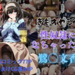 「痴女」 きもオヤジの性奴●になっちゃった鷺◯文香 『同人』