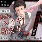 「痴女」 【S嬢体験｜穴埋め台本付き】あなたに開発される蓮先生のメスイキ育精交尾〜イケオジがオホ声で啼くなんて聞いてない〜 『同人』