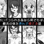 「痴女」 俺にパコられる為なら何でもする雌共の体を弄んで捨てる話 『同人』