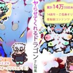 「痴女」 【初心者向け】孕ませ！ジナンドロモーフ・ドラゴンズ！！【3パックセット】 『同人』