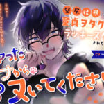 「痴女」 ハマったアナからヌいてください！〜壁尻状態になったら、童貞ヲタクくんにラッキースケベされちゃった！？〜 『同人』