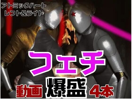 「痴女」 【フェチの権化】全身ラバーの双子のアトミックハートと3P動画...