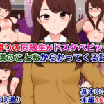 「痴女」 男勝りの同級生がドスケベビッチで僕のことをからかってくる話 『同人』