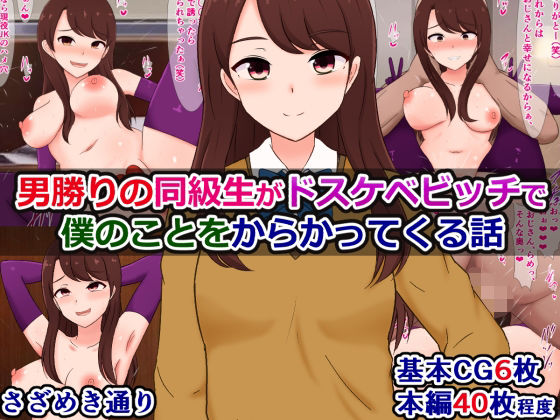 「痴女」 男勝りの同級生がドスケベビッチで僕のことをからかってくる話 ...