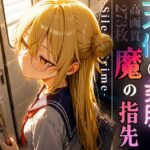 「痴女」 天使の柔肌、魔の指先 -Silent Crime- vol.1 『同人』