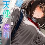 「痴女」 天使の柔肌、魔の指先 -Silent Crime- vol.2 『同人』