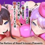 「痴女」 白衣の悪魔達による飴と鞭の看護で、俺がマゾ男に矯正されてしまった話 『同人』