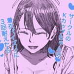 「痴女」 サークルのKカップちゃんの着衣パイズリに3回耐えたら生中出し 『同人』