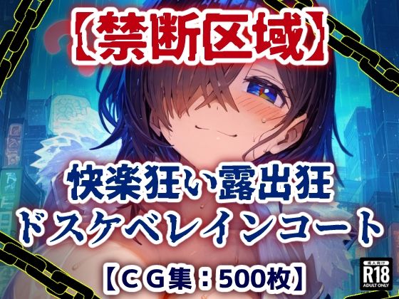 「痴女」 【禁断区域】ドスケベレインコート・・・セックスフリー痴女だら...