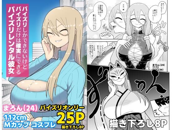 「痴女」 パイズリしかできないけどパイズリだけは確実にできるパイズリレ...