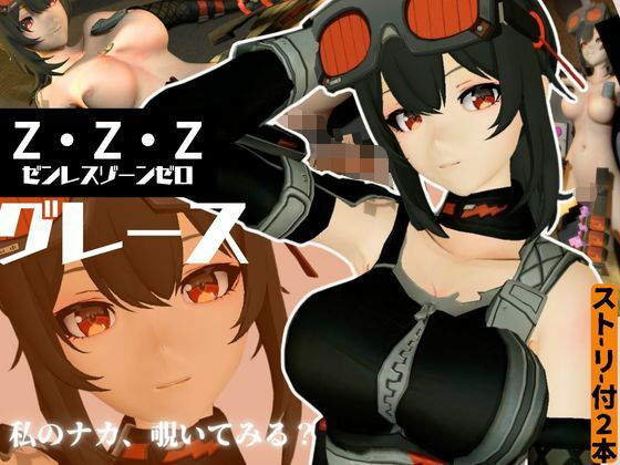 「痴女」 ゼンレスゾーンゼロからハワードのメカニックエッチ動画パック ...