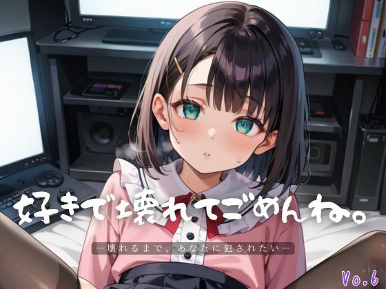 「痴女」 好きで壊れてごめんね。6【エロエロ地雷系女子200枚！】 『...