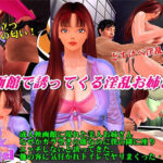 「痴女」 映画館で誘ってくる淫乱お姉さん 『同人』