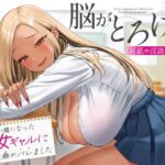 「痴女」 席が隣になった痴女ギャルに僕の性癖がバレました 〜脳がとろける耳舐め隠語SEX〜 『同人』