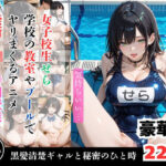 「痴女」 【4Kアニメ】鬼教師が黒髪清楚J〇を調教してメス堕ちさせた件【性処理】 『同人』
