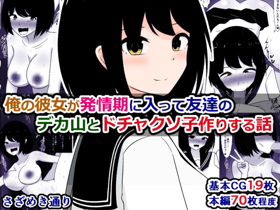 「痴女」 俺の彼女が発情期に入って友達のデカ山とドチャクソ子作りする話...