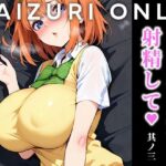 「痴女」 わたしのおっぱいに射精して vol.3 『同人』