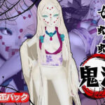 「痴女」 【鬼滅の刃】那田蜘蛛山の鬼とイチャラブエッチ！でも鬼だから責め責めプレイで女性上位プレイの動画5本！ 『同人』