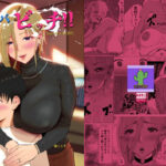 「痴女」 サノバビッチ！！ 『同人』