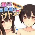 「痴女」 夜伽は秘書艦のツトメ！ 赤城＆加賀編 『同人』