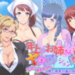 「痴女」 年上のお姉さん達とヤりまくりマンション性活 『同人』