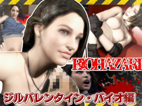 「痴女」 バイオ3のジルが荒廃した世界でエッチを楽しむ動画パック 『同...