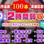 「痴女」 販売作品数100本記念作品！10人が指だけオナニー！合計2時間弱収録のサークル初大作！ 『同人』