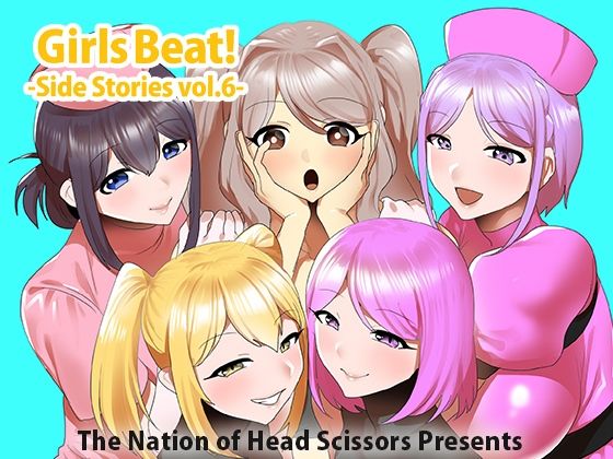 「痴女」 Girls Beat！ Side Stories vol.6...