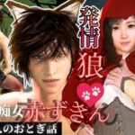 「痴女」 【3D動画】イケメン狼と赤ずきんちゃんは発情期！満月の夜にこっそり野外いちゃらぶ 『同人』