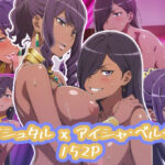 「痴女」 イシュタル x アイシャ・ベルカ:エロ画集 『同人』