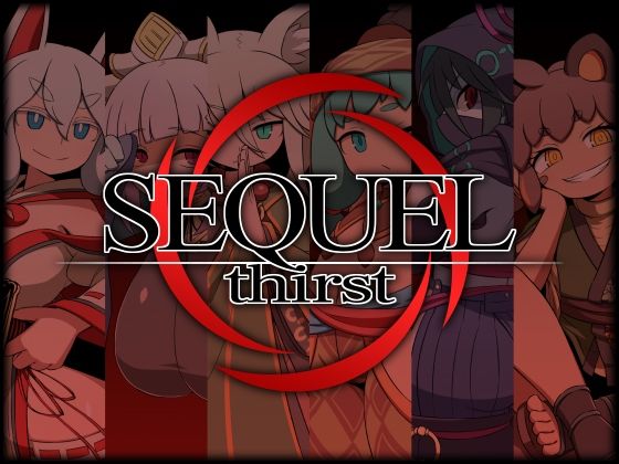 「痴女」 SEQUEL thirst 『同人』