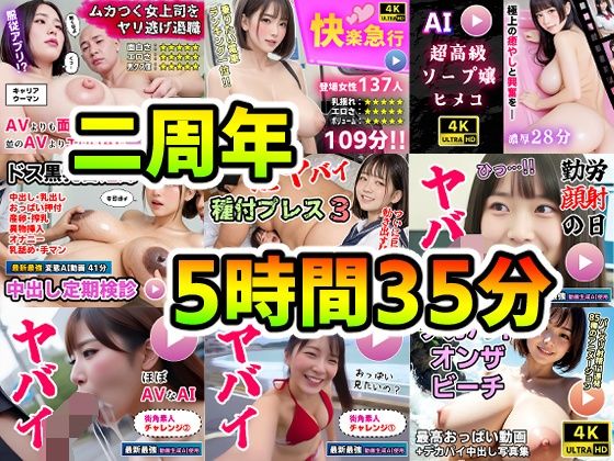 「痴女」 【AI動画】超得9作品セット〜AI生成ニ周年記念商品〜 『同...