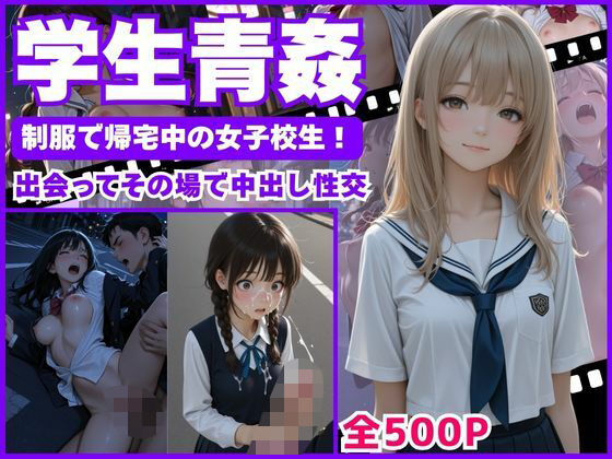 「痴女」 【学生青姦】  制服で帰宅中の女子校生！〜出会ってその場で中...