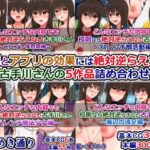 「痴女」 校則とアプリの効果には絶対逆らえない古手川さんの5作品詰め合わせ 『同人』