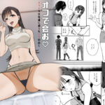 「痴女」 オフで会お  ネットの女友達に迫られナマ中出し 『同人』